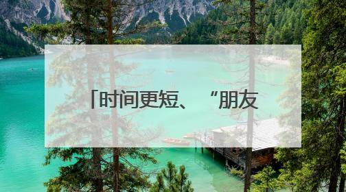 时间更短、“朋友圈”更大！威海高铁开通十年到发旅客7000万人次
