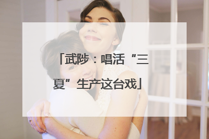 武陟：唱活“三夏”生产这台戏
